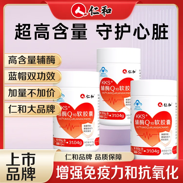 仁和高含量辅酶Q₁₀增强免疫力抗氧中老年软胶囊正品