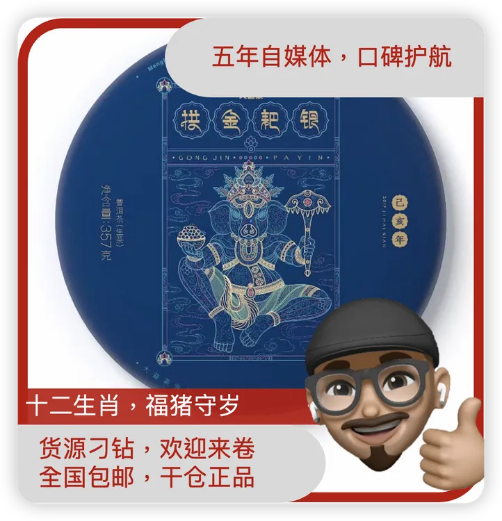 2019年DY1901拱金耙银猪饼高香无油生肖纪念茶普洱生茶