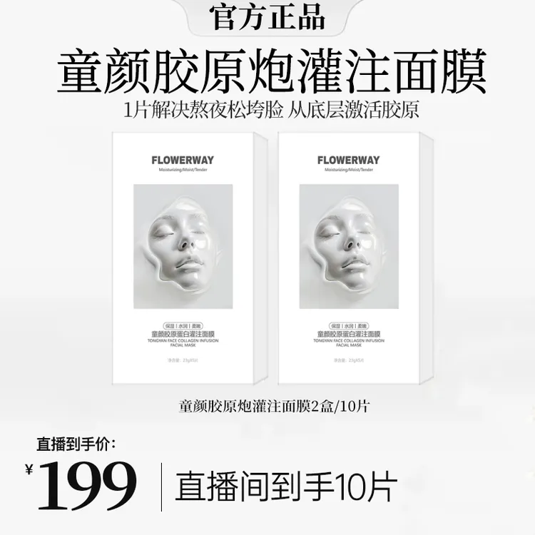 【韦雪专属】赫尼诗琴童颜胶原炮灌注面膜活性水润服帖保湿面膜HEXK