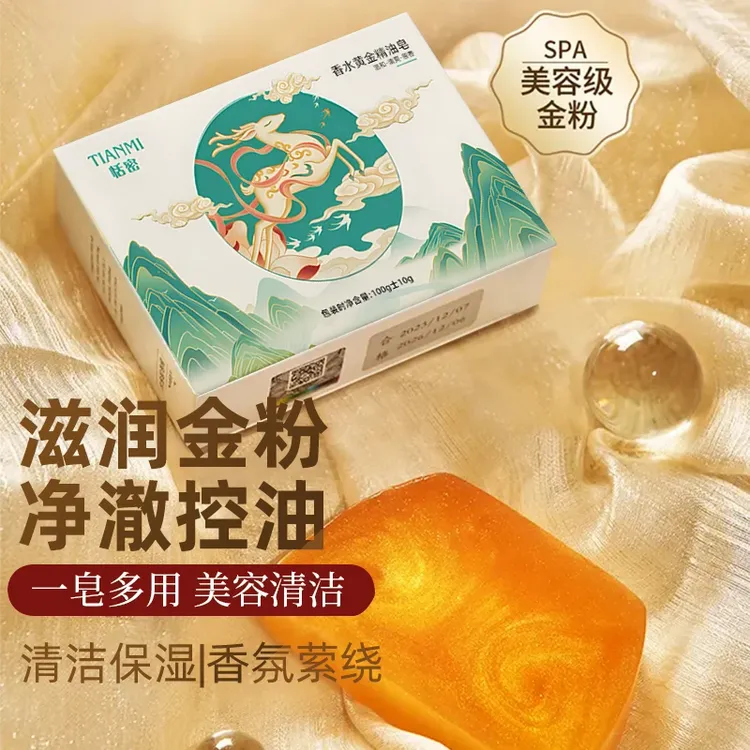 香水黄金皂香氛保湿精油皂留香洁肤护理亲肤清爽洁面皂洗脸三合一