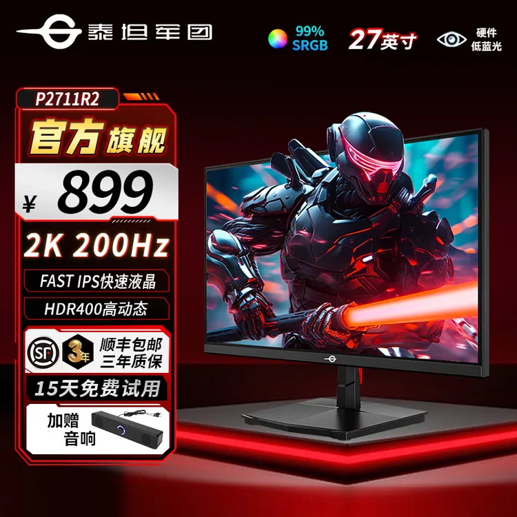 泰坦军团27英寸2K高清200Hz高刷电竞显示器游戏电脑显示屏P2711R2