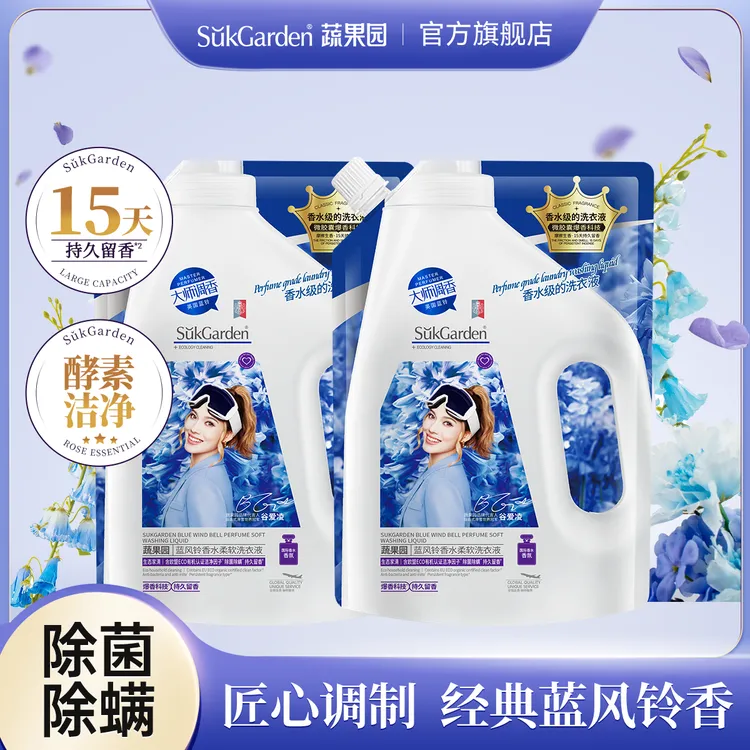 【尝鲜体验】蔬果园蓝风铃香氛洗衣液持久留香除螨洁净去污
