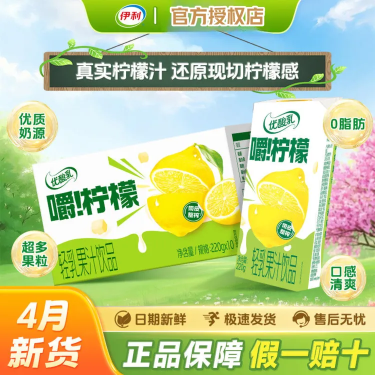 【蒋奇明同款】新品上市伊利优酸乳嚼柠檬220g*10夏日果汁轻乳饮料