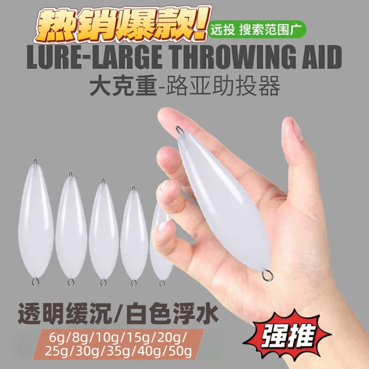 带别针大克重路亚远投助投器浮水缓沉瓜子亮片飞蝇钩改装助抛投器