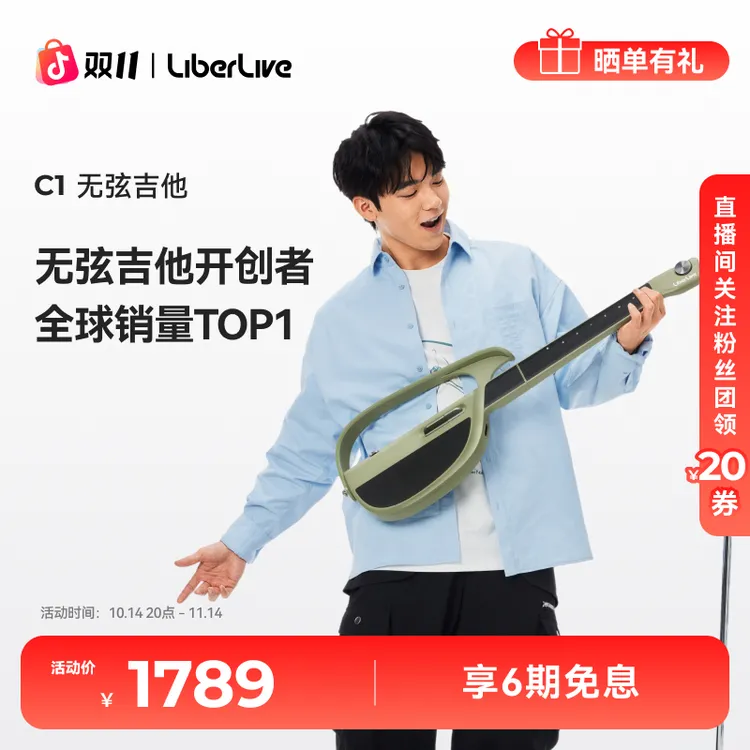 LiberLive C1无弦吉他 融合伴奏智能电子吉他自动挡弹唱一人乐队