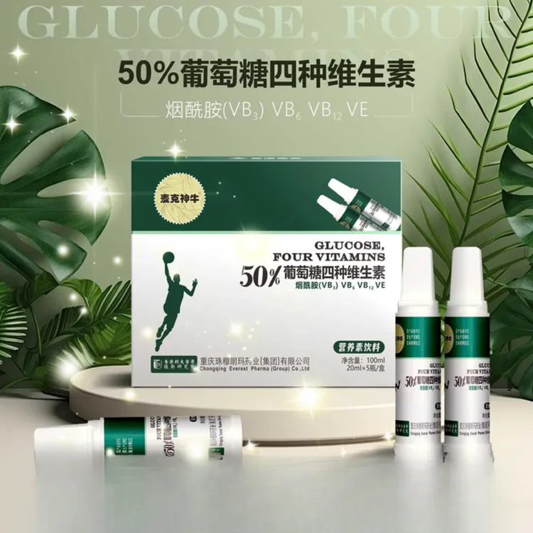 50%葡萄糖四种维生素营养素饮料