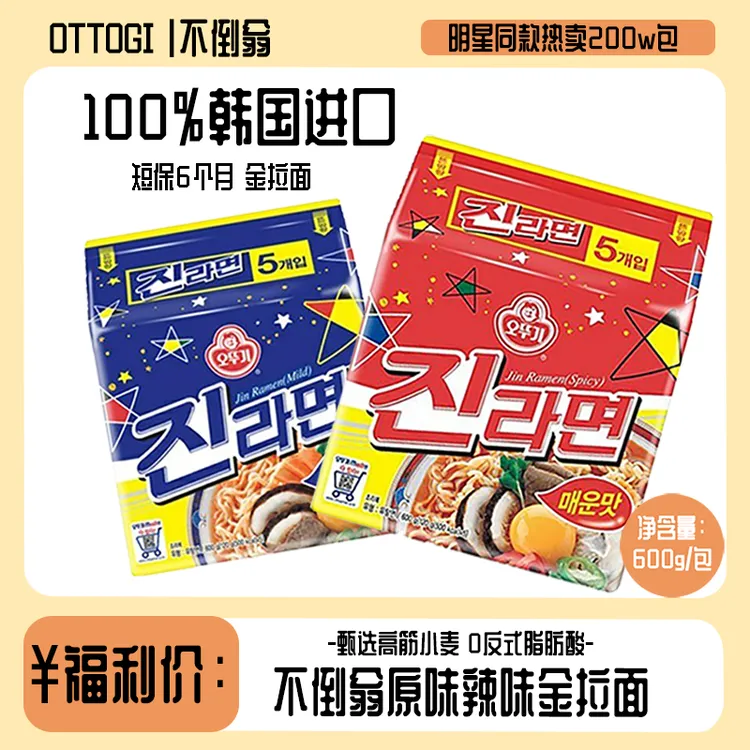 【大叔专属】不倒翁韩国辣味金拉面120g韩式泡面韩国方便面速食夜宵