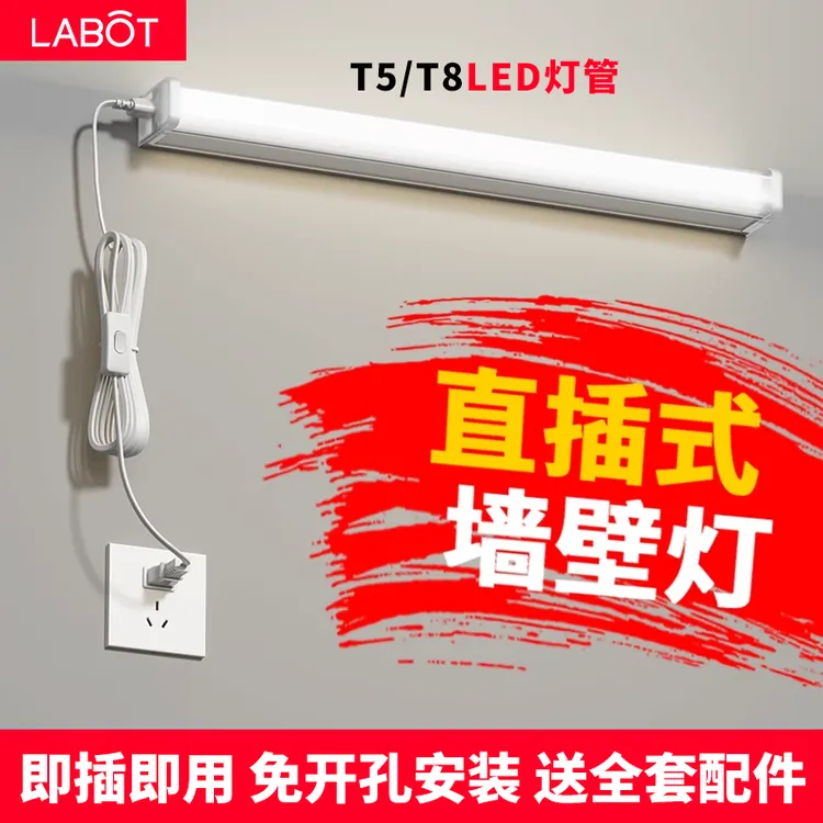 免打孔直插式led长条灯带开关插头日光灯管宿舍台灯超亮客厅灯条