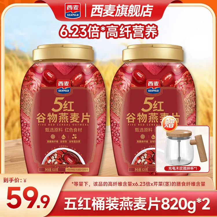 【商城专属】西麦五红桶装燕麦片820g*1桶冲调营养美味健康早餐d