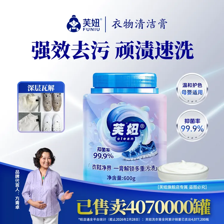 衣鞋净界清洁去渍膏抑菌温和深层强力去渍衣物小白鞋网面鞋去黄商品图