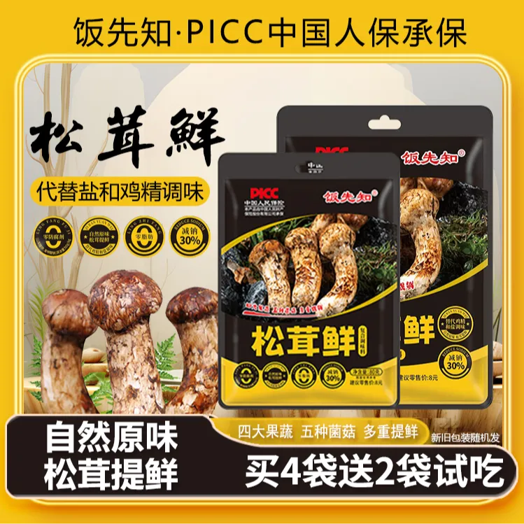 【新人专属】【买4袋送2袋试吃】饭先知黑标松茸鲜炒菜炖肉煲汤凉拌菜