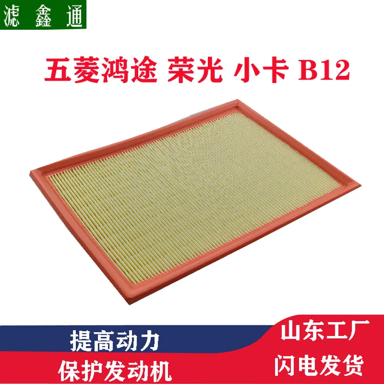 滤鑫通荣光五菱鸿途1.2L小康C31C32风行菱智汽车空气滤芯
