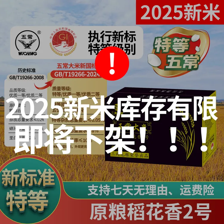 【远腾专属】东北正宗五常大米原粮稻花香二号GB/T19266真空包装
