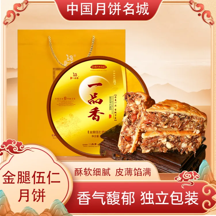 【一斤金腿买一送一】五仁月饼中秋手工制作广式经典月饼送礼