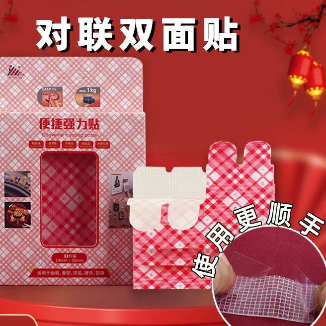 【专享】春联片贴对联婚庆福字办公高粘无痕不残胶网格工业包装胶带商品图