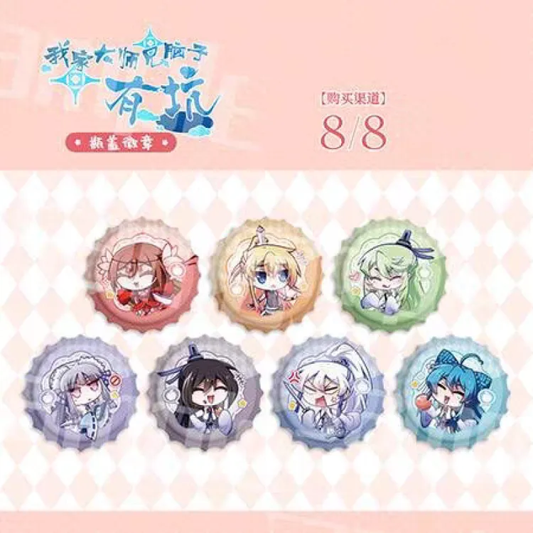 官方正版 我家大师兄脑子有坑2025年日常款Q版瓶盖徽章系列周边