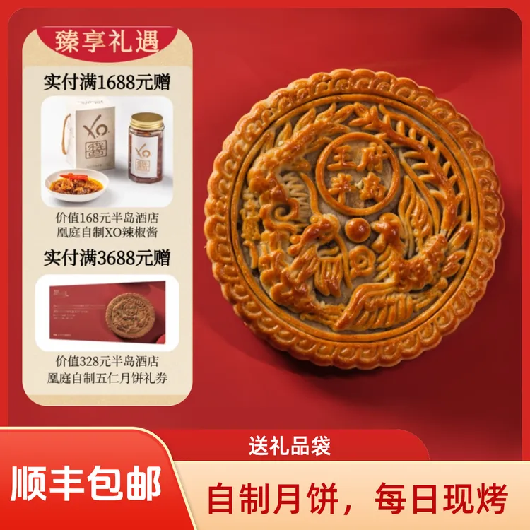 半岛酒店凰庭自制伍仁口味月饼单个装礼盒
