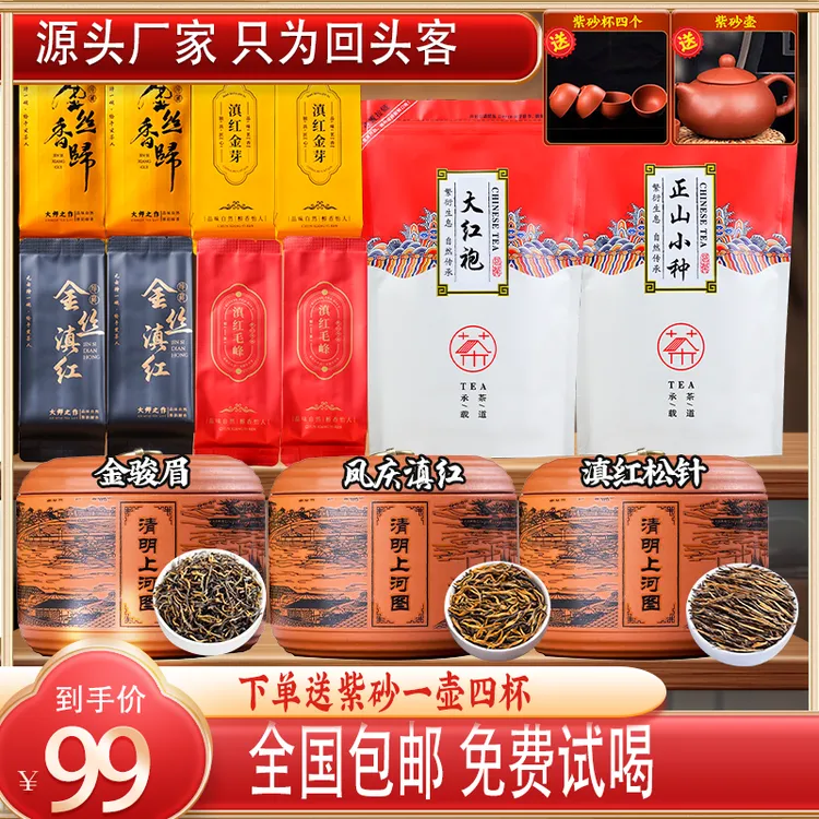 凤庆滇红金丝金芽毛峰滇红松针金骏眉正山小种大红袍花香小种茶具