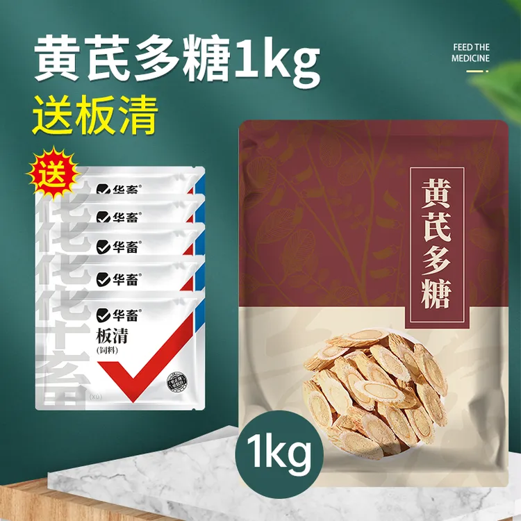 含量≥70%黄芪多糖兽用饲料添加剂猪鸡鸭牛羊养殖场专用S