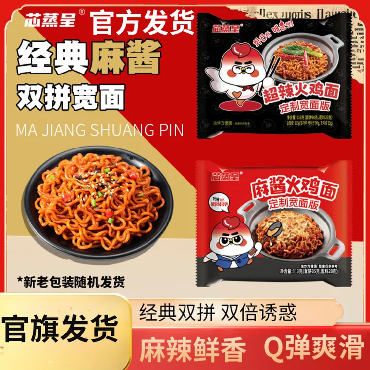 【双拼12包】芯蒸呈华统泡面先生定制超辣哇塞哇噻火鸡面麻酱113g