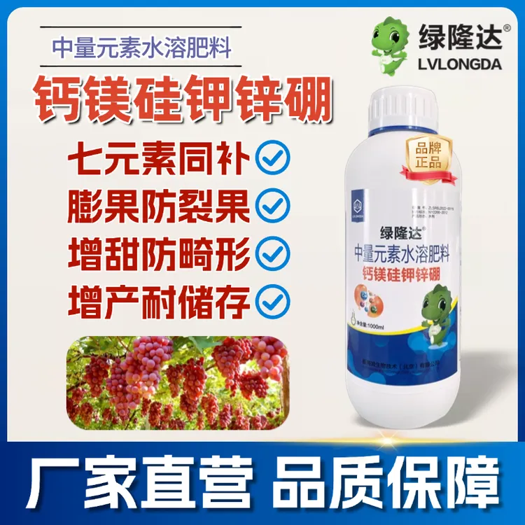 钙镁硅钾锌硼七元素膨果靓果防裂补钙营养中量元素水溶肥
