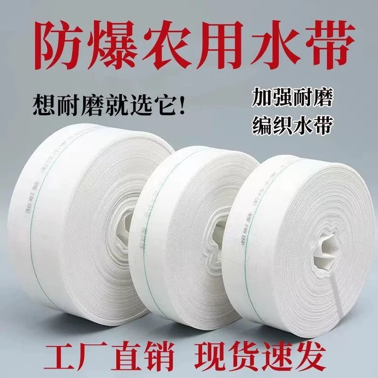 加厚农用100米涤纶农用高压灌溉耐磨防冻抽水泵水带厂家直销批发