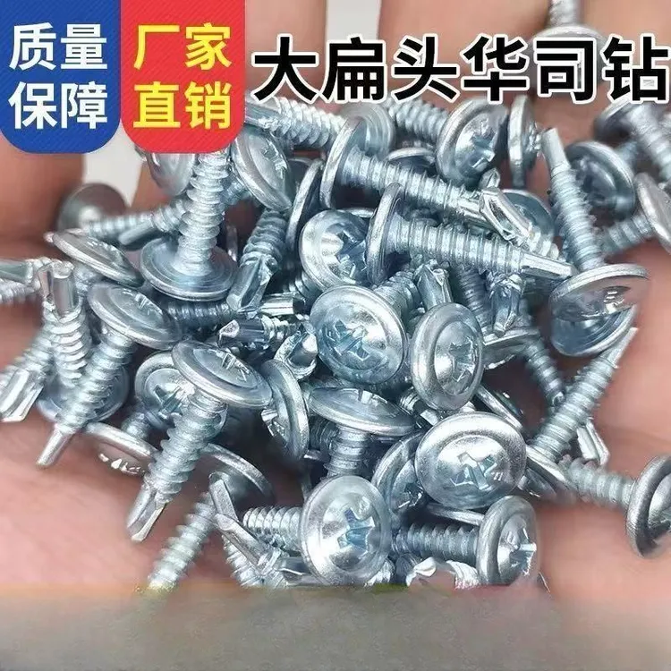 国标华丝大扁头钻尾彩钢瓦燕尾丝大圆头铁皮自攻螺丝钉自攻丝螺丝