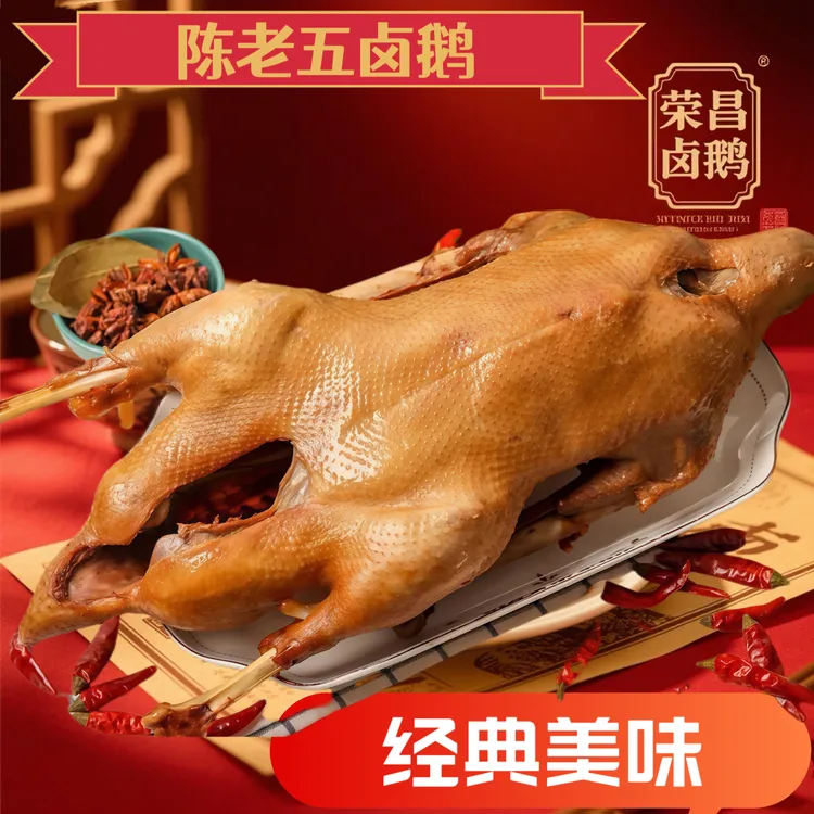 【荣昌陈老五卤白鹅】重庆非遗美食鲜嫩肥美0-8℃保存