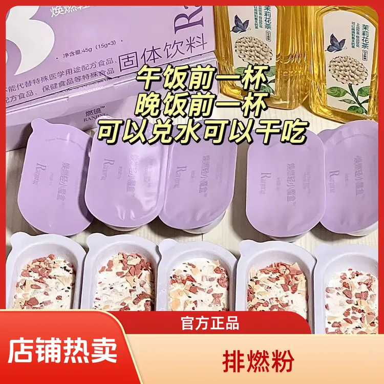 燃燃粉小魔盒正品到手10杯【正品订购】官方正品固体饮料