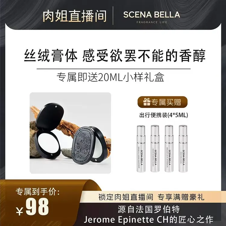 SCENABELLA小众香膏  便携式淡香高级香膏