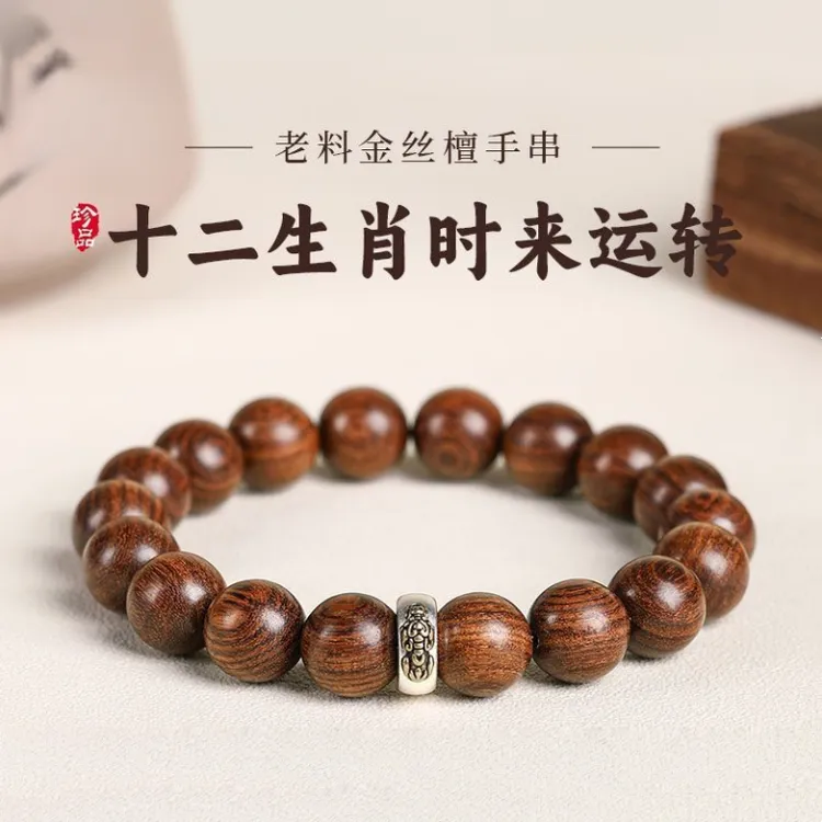 十二生肖金丝檀木手串本命佛吞金貔貅文玩檀木念珠盘玩送人礼物