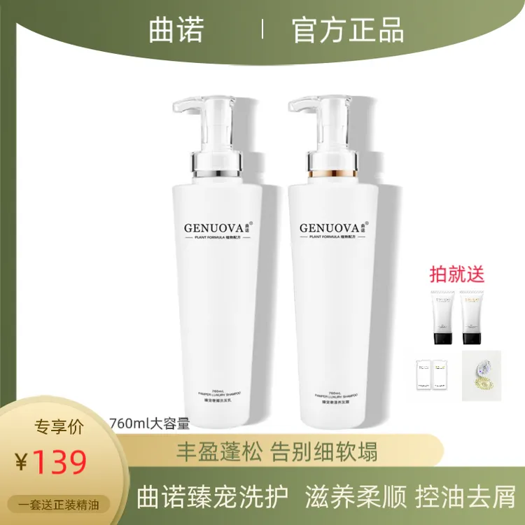 曲诺正品臻宠奢耀洗发乳控油蓬松滋养修护留香柔顺洗发水养发霜