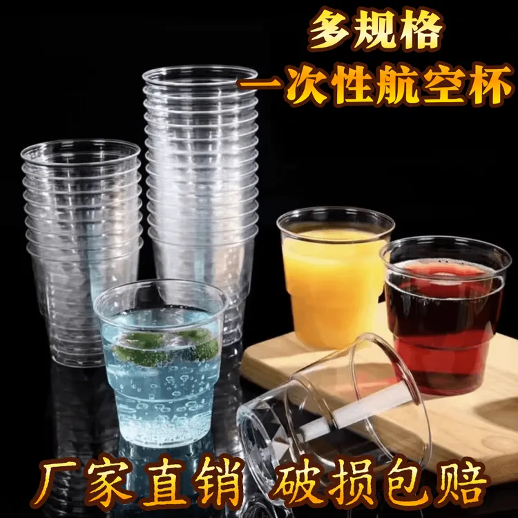 硬质航空杯【50只装水杯】居家聚餐野外烧烤透明加厚防烫一次性杯子
