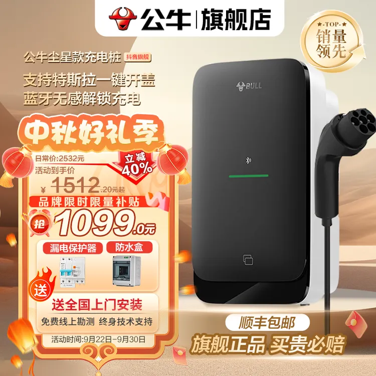 【公牛官网】尘星款充电桩7kW家用适配小米特斯拉问界理想极氪小鹏