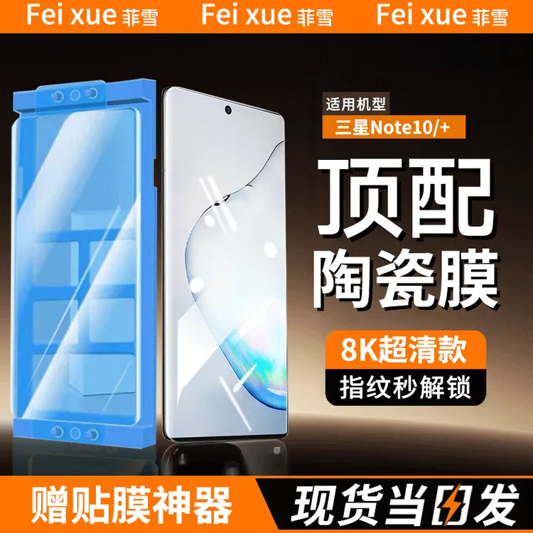 适用三星Note10陶瓷膜防窥膜全胶三星note10+曲面手机膜非钢化膜