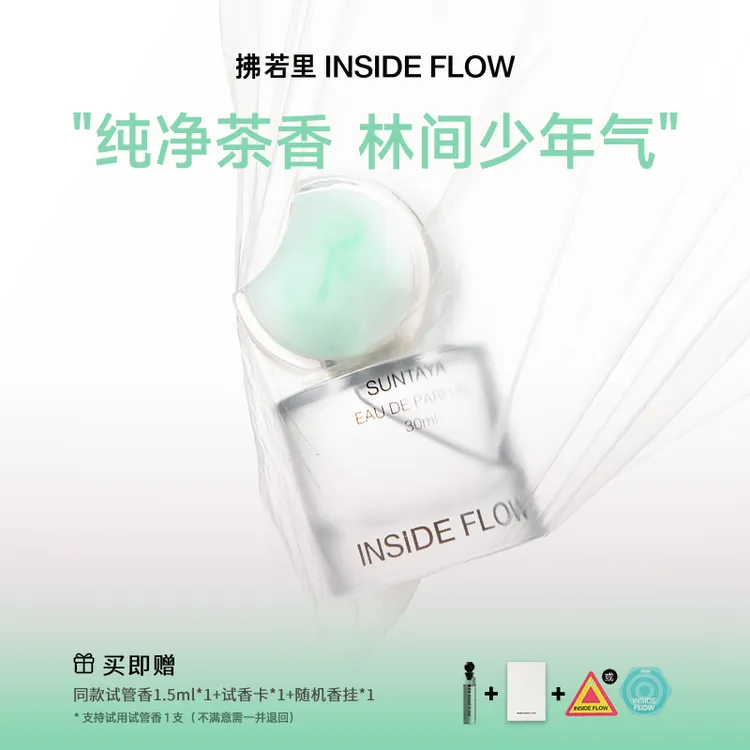 【新品玉龙茶香】拂若里空念香女士香水中性木质茶香持久留香30mltw