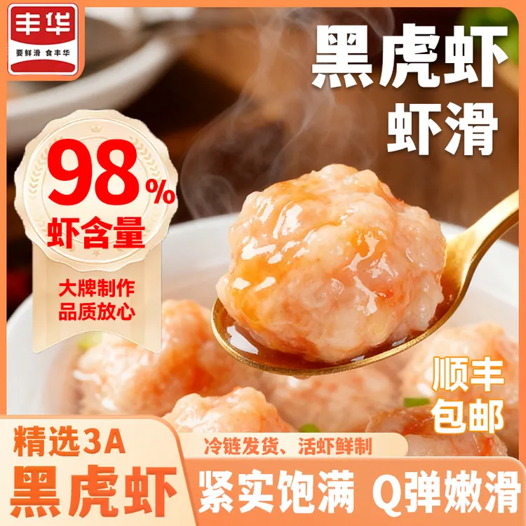 黑虎虾滑98%虾肉新鲜手打青虾滑飞鱼籽虾滑虾肉虾球火锅食材家宴