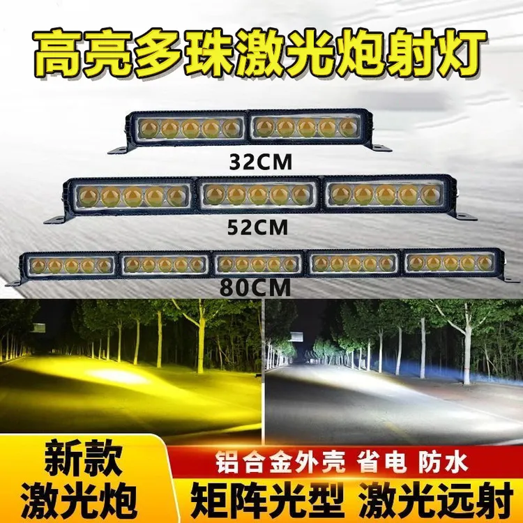 激光长条led射灯10珠15珠25珠远光灯中网激光杠灯超亮铺路加装灯