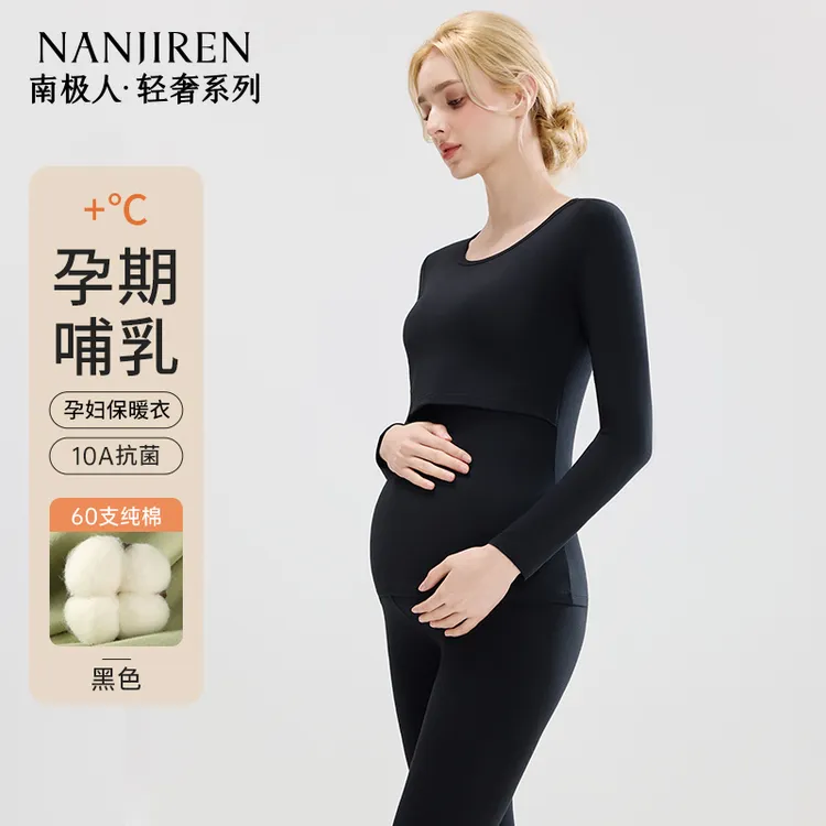 南极人孕妇保暖内衣纯棉套装女士2025新款怀孕期产后哺乳秋衣秋裤
