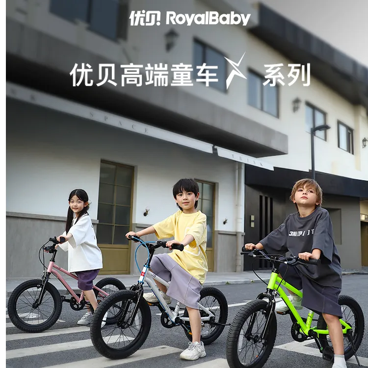 【优贝X5】儿童自行车中大童单车脚踏车