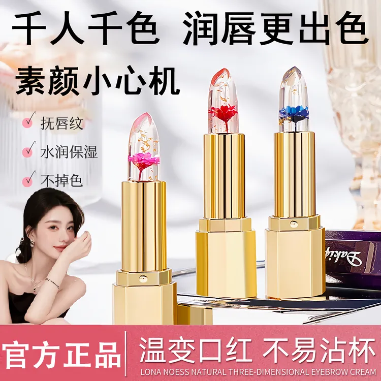 【ally推荐】鲜花晶透润唇膏温变保湿口红防干裂起皮不沾杯护唇膜正