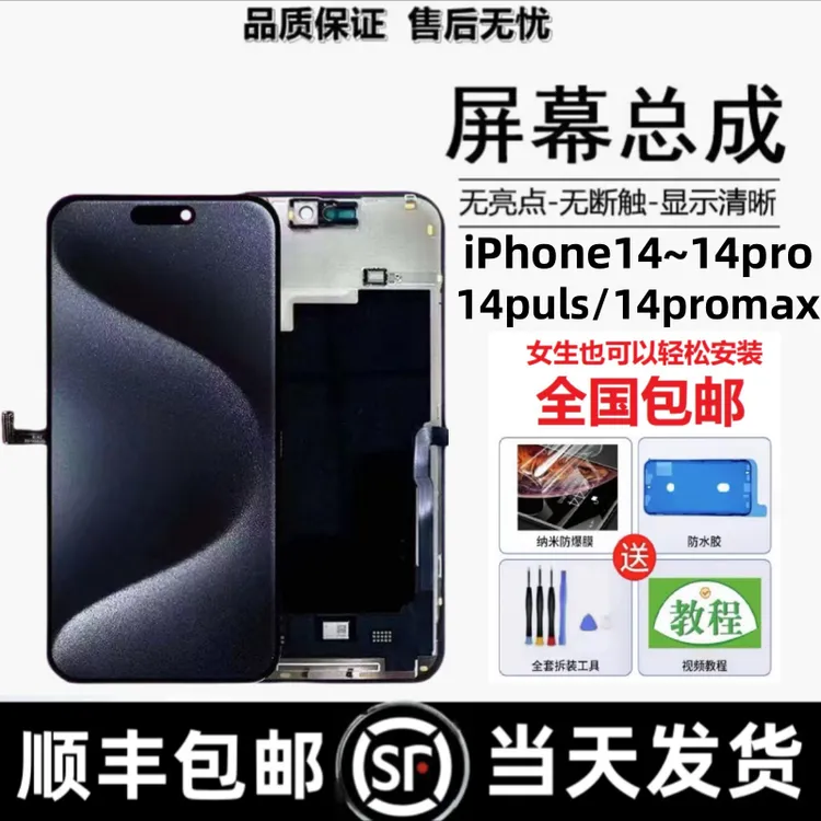 适用苹果14屏幕总成iphone14pro/max/14plus国产内外屏LCD显示