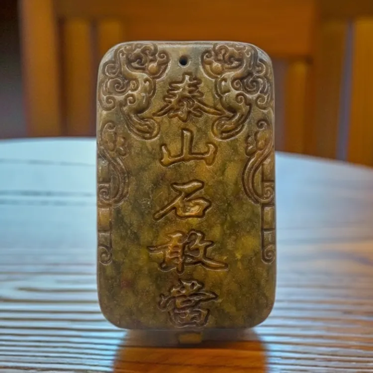 泰山金殿玉皇顶泰山石镇天宝平安复古福寿康宁玉佩吊坠车挂手把件