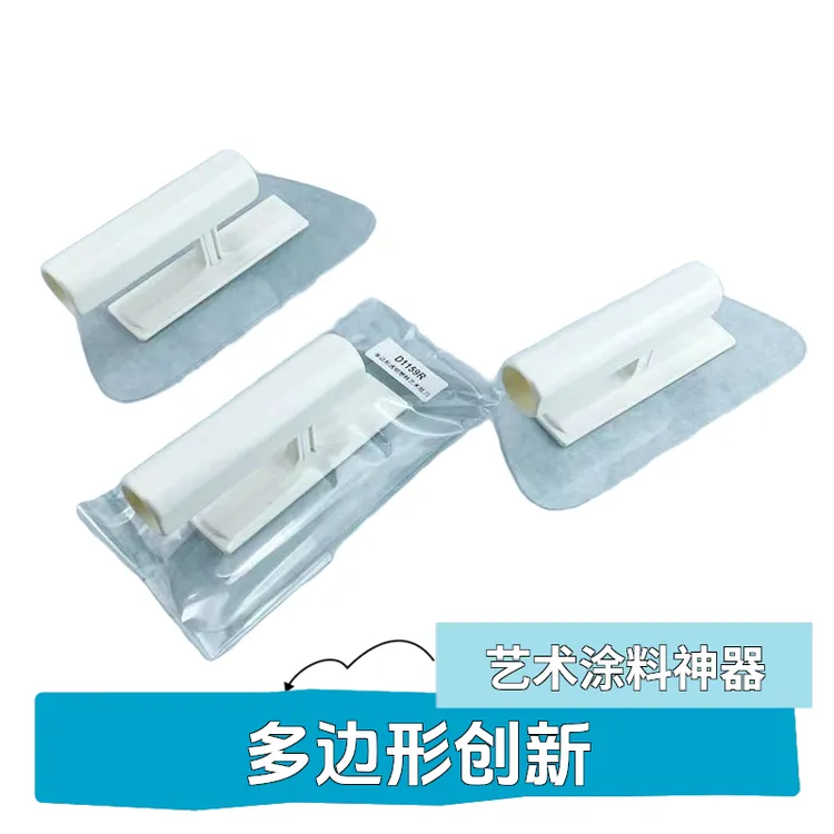 刮板多边形透明塑料批刀艺术漆硅藻泥涂料闪光石雅晶石打磨工具