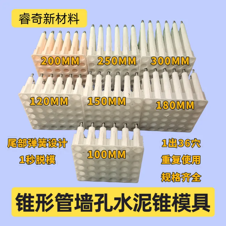 锥形管墙洞堵洞防水水泥锥模具水泥条水泥锥预制件模具铝模工具