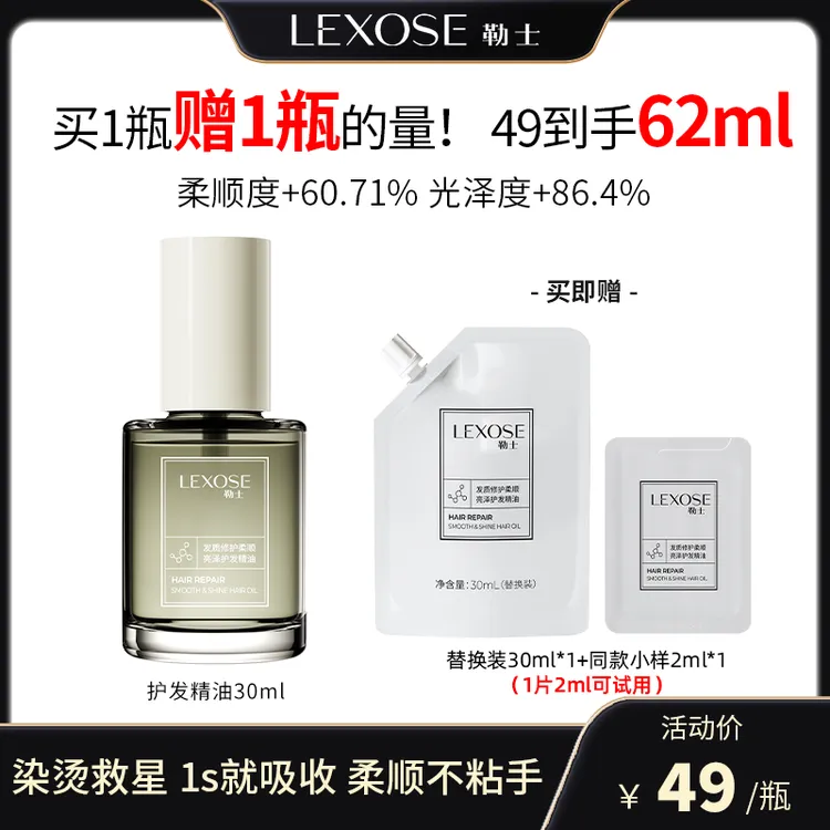 勒士护发精油烫染修护护发柔顺持久留香免洗亮泽护发精油