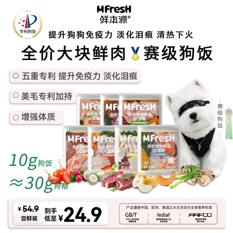 鲜本源【尝鲜装】七种口味-清晰大块鲜肉主食自制狗饭营养全价狗粮商品图