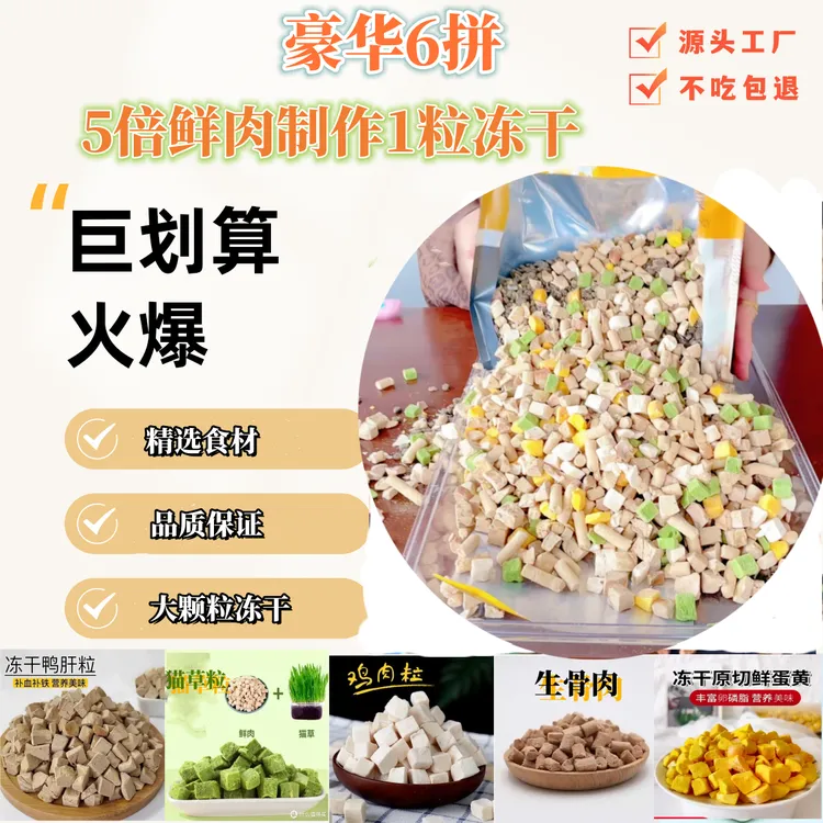 雪小奥【混合6拼】冻干烘焙猫粮添加5种冻干宠物猫成猫通用猫粮