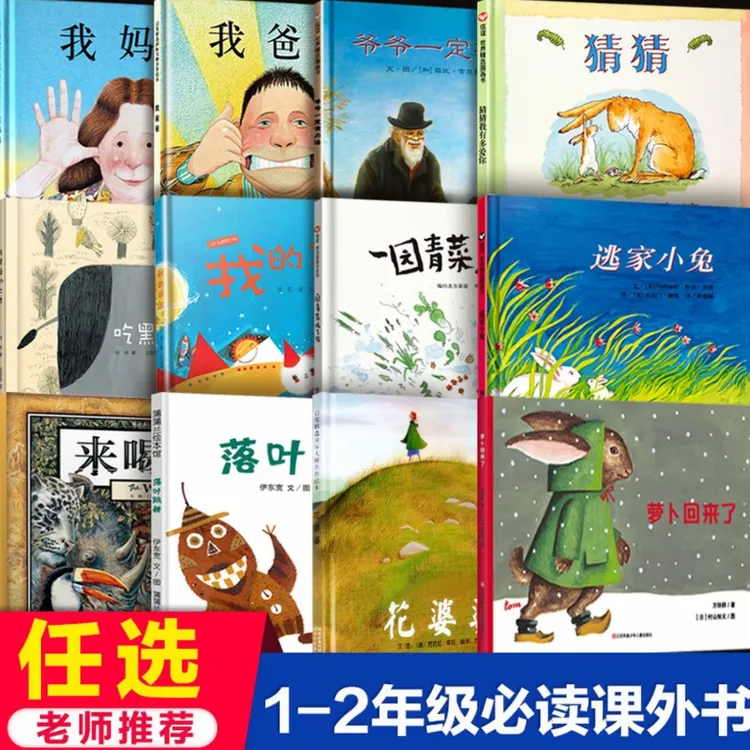 逃家小兔绘本任选一二年级阅读课外书必读幼儿阅读快乐读书吧