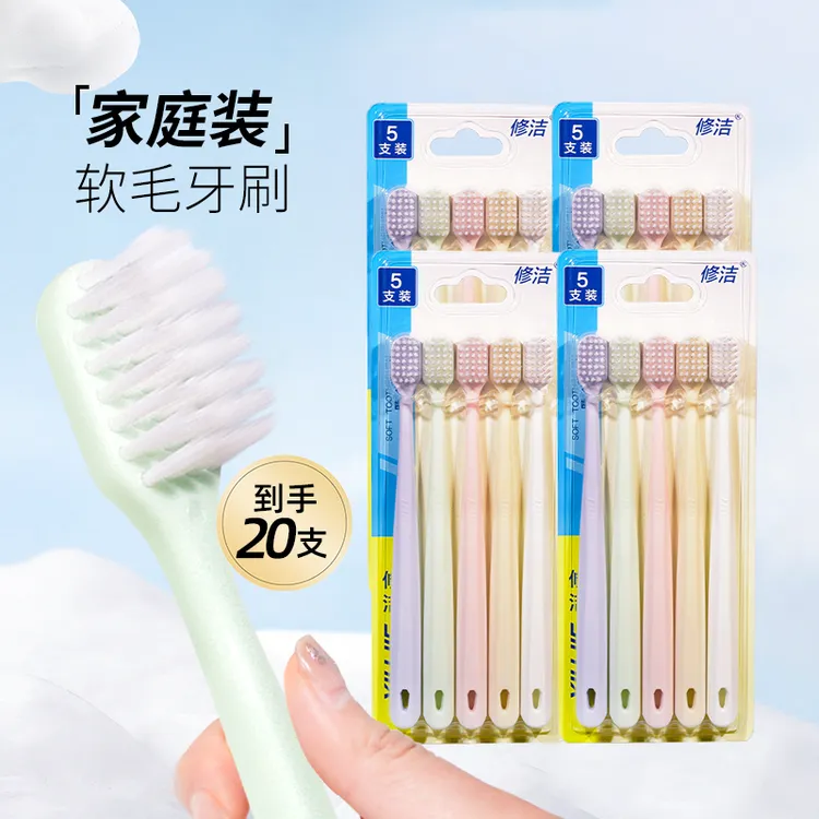 修洁20支成人家用宽头护龈软毛家庭装男女士专用护龈清洁学生牙刷